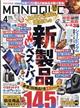 MONOQLO (モノクロ) 2026年 04月号