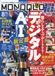 MONOQLO (モノクロ) 2026年 08月号