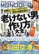 MONOQLO (モノクロ) 2026年 09月号
