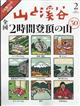 山と渓谷 2026年 02月号