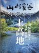 山と渓谷 2026年 05月号
