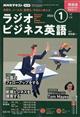 NHK ラジオ ビジネス英語 2026年 01月号