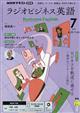 NHK ラジオ ビジネス英語 2026年 07月号