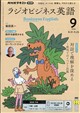 NHK ラジオ ビジネス英語 2026年 09月号