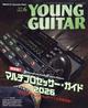 YOUNG GUITAR (ヤング・ギター) 2026年 06月号