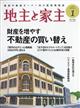 地主と家主 2026年 01月号