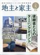 地主と家主 2026年 05月号