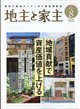 地主と家主 2026年 08月号