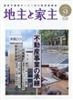 地主と家主 2026年 09月号