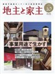 地主と家主 2026年 10月号
