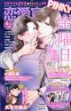 恋愛宣言PINKY (ピンキー) 2026年 06月号
