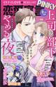 恋愛宣言PINKY (ピンキー) 2026年 08月号