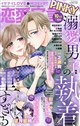 恋愛宣言PINKY (ピンキー) 2026年 10月号