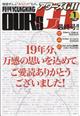 月刊 YOUNGKING OURs GH (ヤングキング アワーズ ジーエイチ) 2026年 01月号