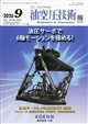 油空圧技術 2026年 09月号