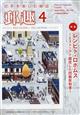 郵趣 2026年 04月号