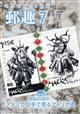 郵趣 2026年 07月号