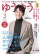 ゆうゆう 2026年 03月号