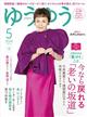 ゆうゆう 2026年 05月号