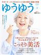ゆうゆう 2026年 08月号