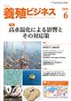 養殖ビジネス 2026年 06月号