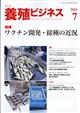 養殖ビジネス 2026年 07月号