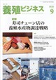 養殖ビジネス 2026年 09月号