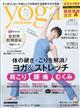 ヨガジャーナル日本版 2026年 02月号