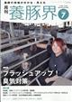 養豚界 2026年 07月号