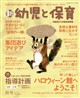 新 幼児と保育 2026年 10月号