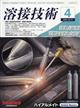 溶接技術 2026年 04月号