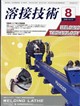 溶接技術 2026年 08月号