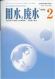 用水と廃水 2026年 02月号