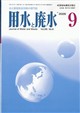 用水と廃水 2026年 09月号