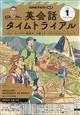 NHK ラジオ 英会話タイムトライアル 2026年 01月号