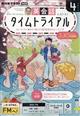 NHK ラジオ 英会話タイムトライアル 2026年 04月号