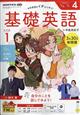 NHK ラジオ 基礎英語 レベル1 2026年 04月号