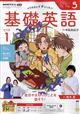 NHK ラジオ 基礎英語 レベル1 2026年 05月号