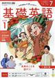 NHK ラジオ 基礎英語 レベル1 2026年 07月号