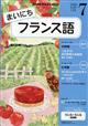 NHK ラジオ まいにちフランス語 2026年 07月号