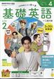 NHK ラジオ 基礎英語 レベル2 2026年 04月号