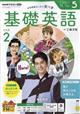 NHK ラジオ 基礎英語 レベル2 2026年 05月号