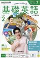 NHK ラジオ 基礎英語 レベル2 2026年 07月号