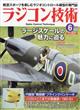 ラジコン技術 2026年 06月号