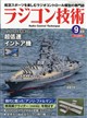 ラジコン技術 2026年 09月号