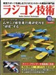 ラジコン技術 2026年 10月号