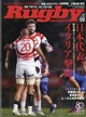 Rugby magazine (ラグビーマガジン) 2026年 09月号