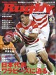 Rugby magazine (ラグビーマガジン) 2026年 10月号