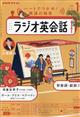 NHK ラジオ ラジオ英会話 2026年 01月号