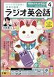 NHK ラジオ ラジオ英会話 2026年 04月号